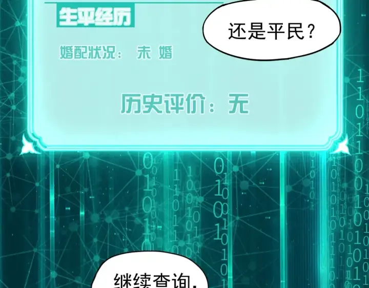 《高武：登陆未来一万年》第6话 世界的真相图87