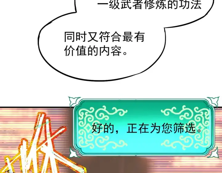 《高武：登陆未来一万年》第7话 未来资源库图61