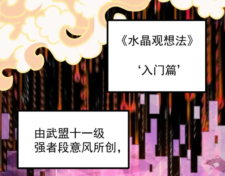 《高武：登陆未来一万年》第7话 未来资源库图78