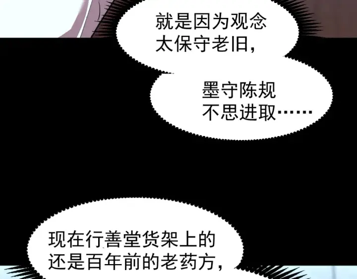 《高武：登陆未来一万年》第9话 震惊的何灵素图28
