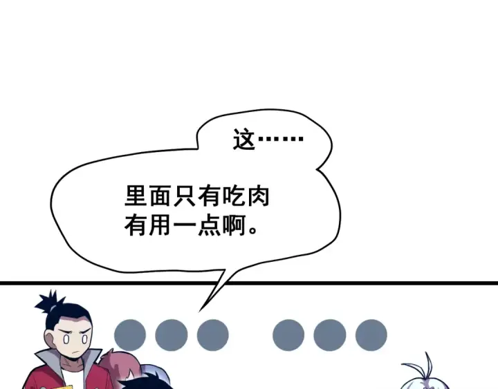 《高武：登陆未来一万年》第18话 积分图85