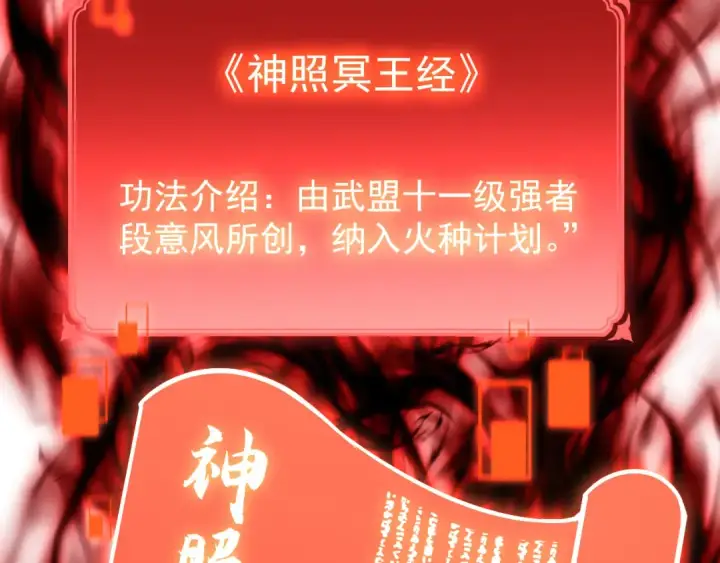 《高武：登陆未来一万年》第19话 新突破图143