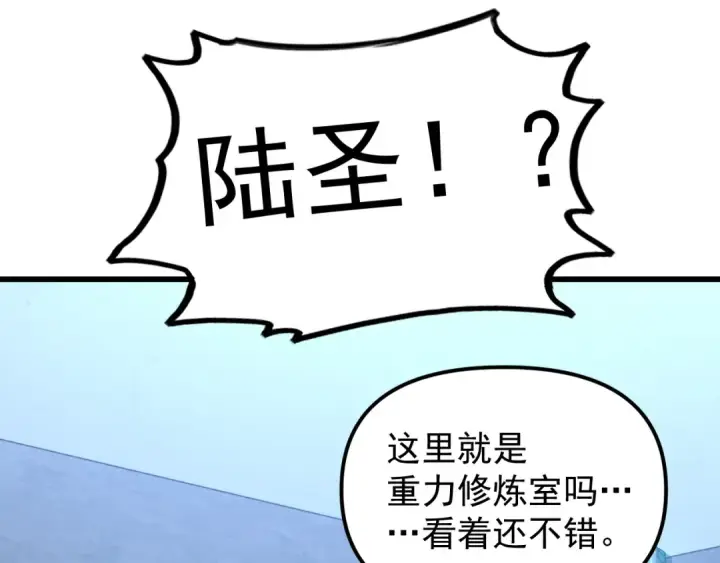 《高武：登陆未来一万年》第21话  重力训练图34
