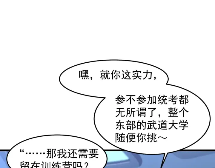 《高武：登陆未来一万年》第26话 新的征途图109