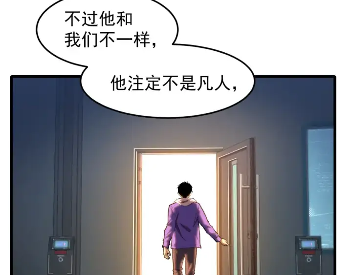 《高武：登陆未来一万年》第26话 新的征途图116