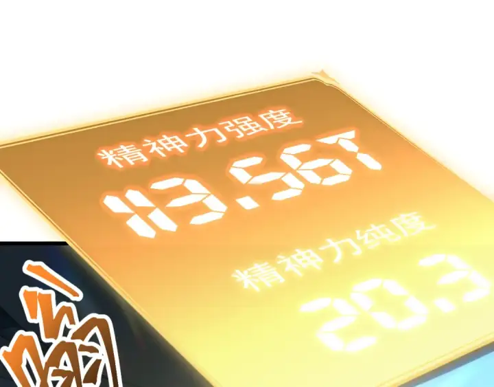 《高武：登陆未来一万年》第26话 新的征途图5