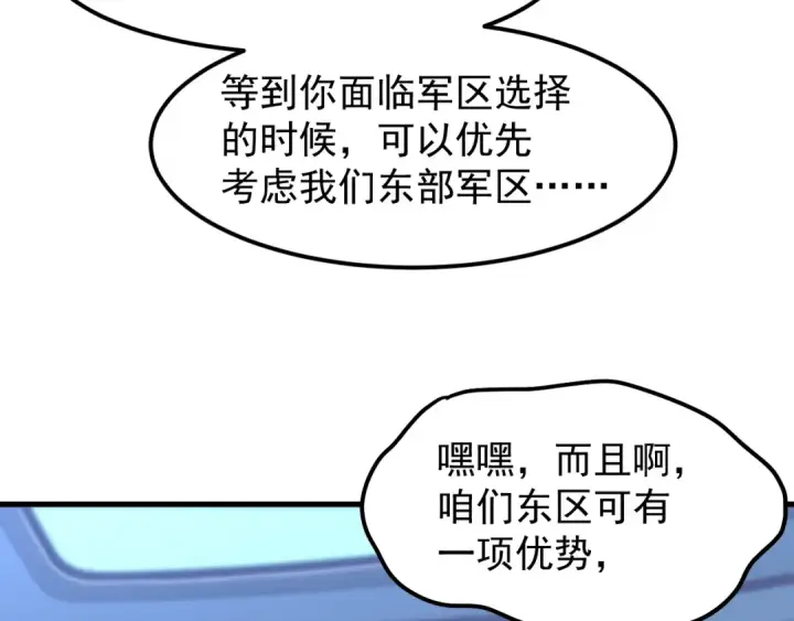 《高武：登陆未来一万年》第26话 新的征途图78