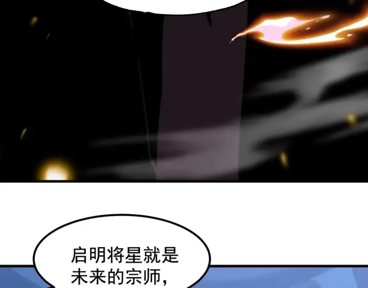 《高武：登陆未来一万年》第26话 新的征途图94