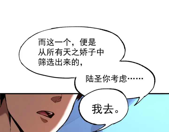《高武：登陆未来一万年》第26话 新的征途图97