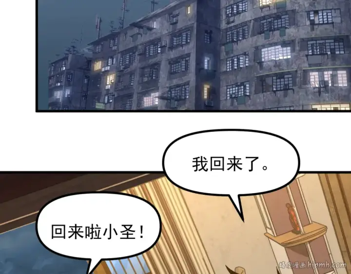 《高武：登陆未来一万年》第29话 挑战图32