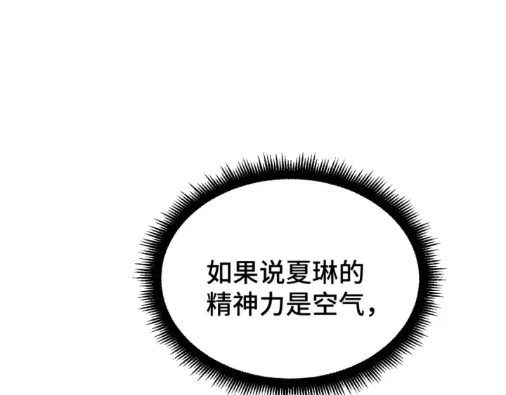 《高武：登陆未来一万年》第31话 继承图114