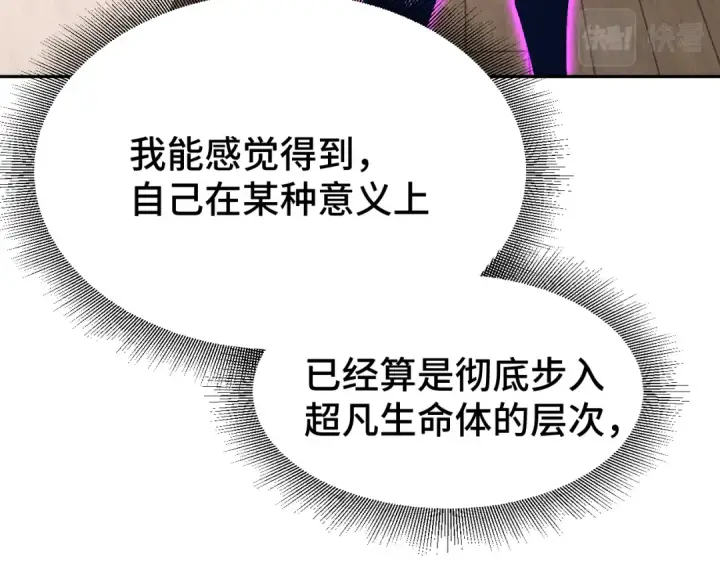 《高武：登陆未来一万年》第31话 继承图134