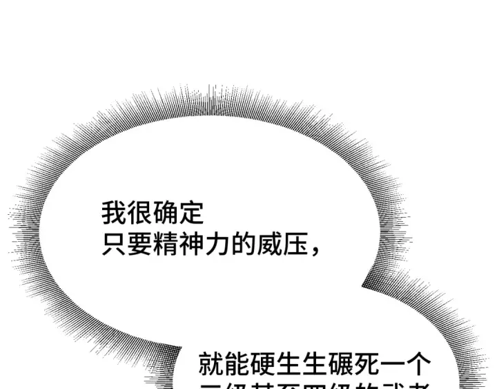 《高武：登陆未来一万年》第31话 继承图135