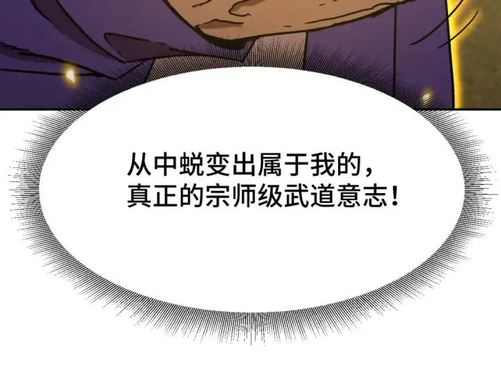 《高武：登陆未来一万年》第31话 继承图148