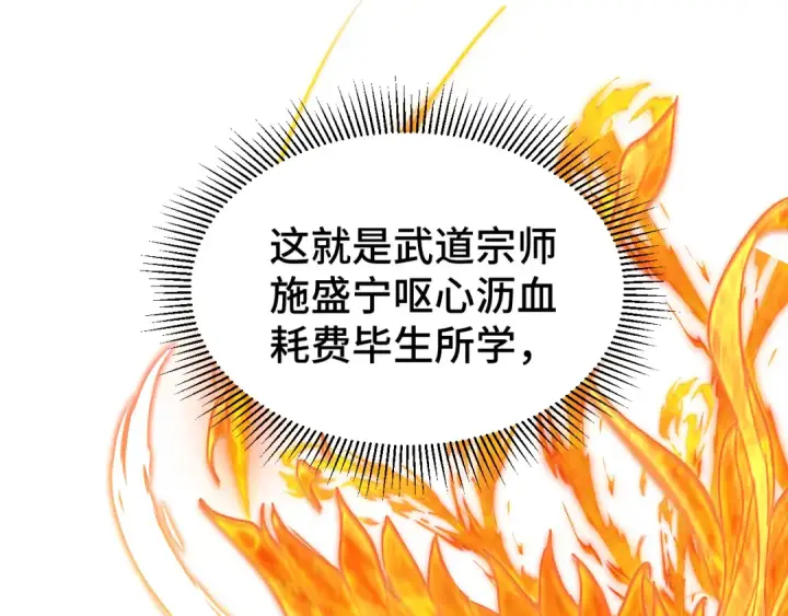 《高武：登陆未来一万年》第31话 继承图79