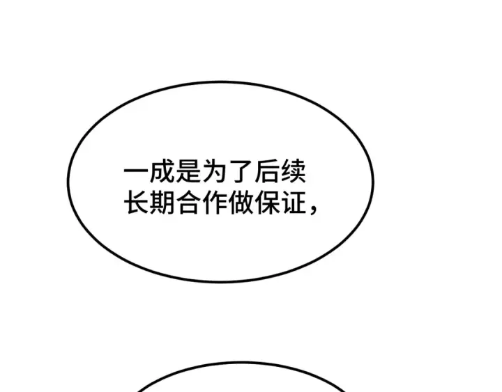 《高武：登陆未来一万年》第32话 商谈图105