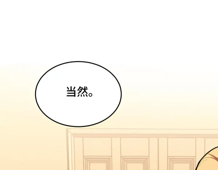 《高武：登陆未来一万年》第32话 商谈图12