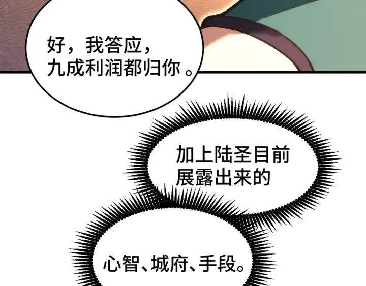 《高武：登陆未来一万年》第32话 商谈图145