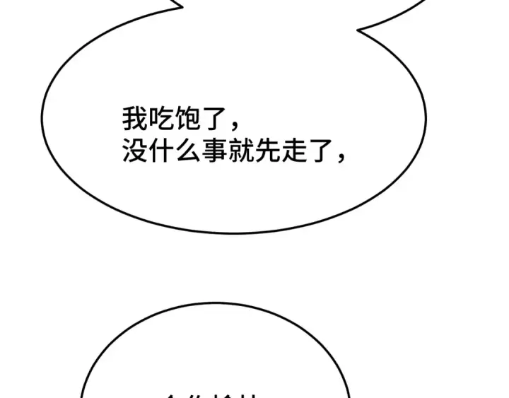 《高武：登陆未来一万年》第32话 商谈图156