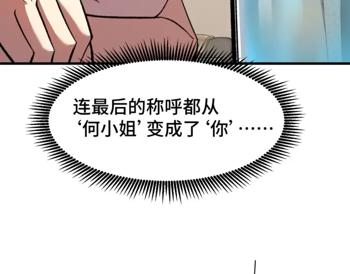 《高武：登陆未来一万年》第32话 商谈图165