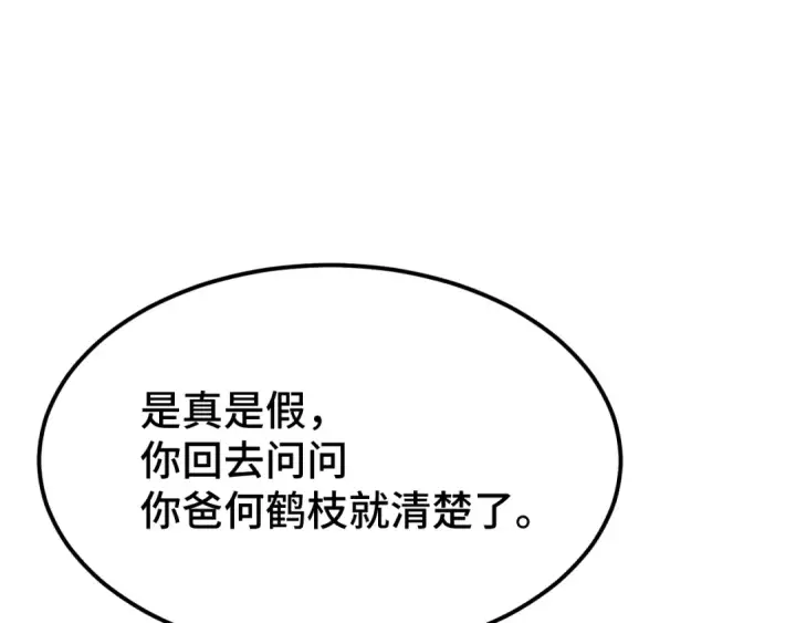 《高武：登陆未来一万年》第32话 商谈图70