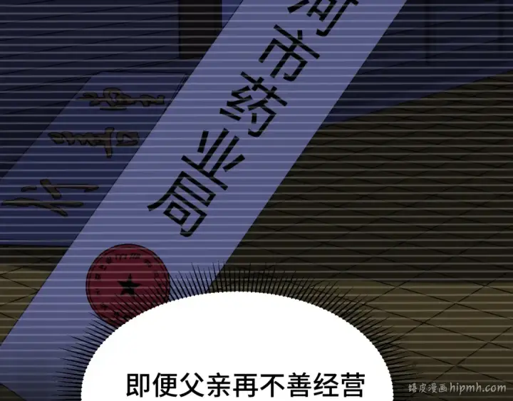 《高武：登陆未来一万年》第32话 商谈图80