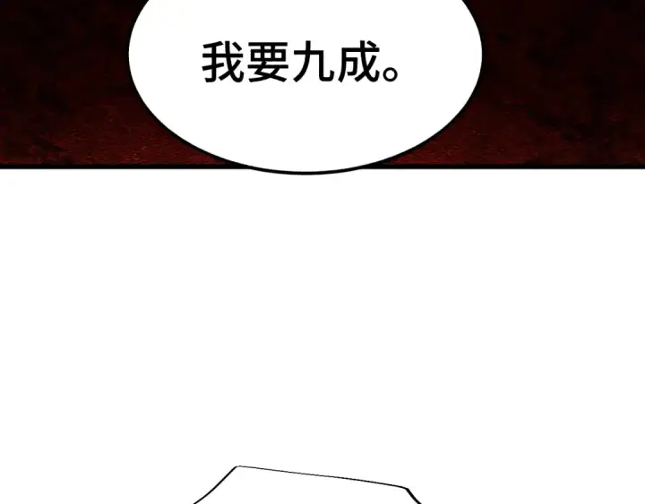 《高武：登陆未来一万年》第32话 商谈图95