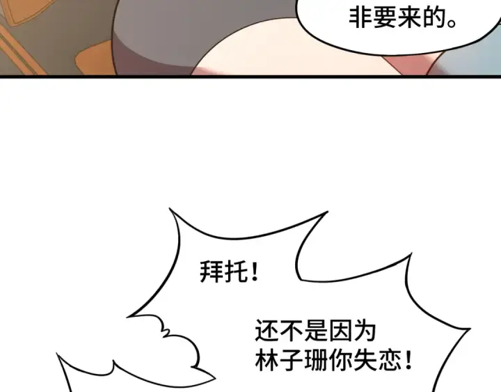 《高武：登陆未来一万年》第35话 女儿红图10