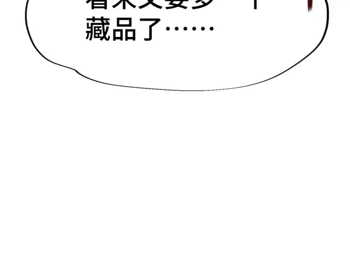 《高武：登陆未来一万年》第35话 女儿红图129
