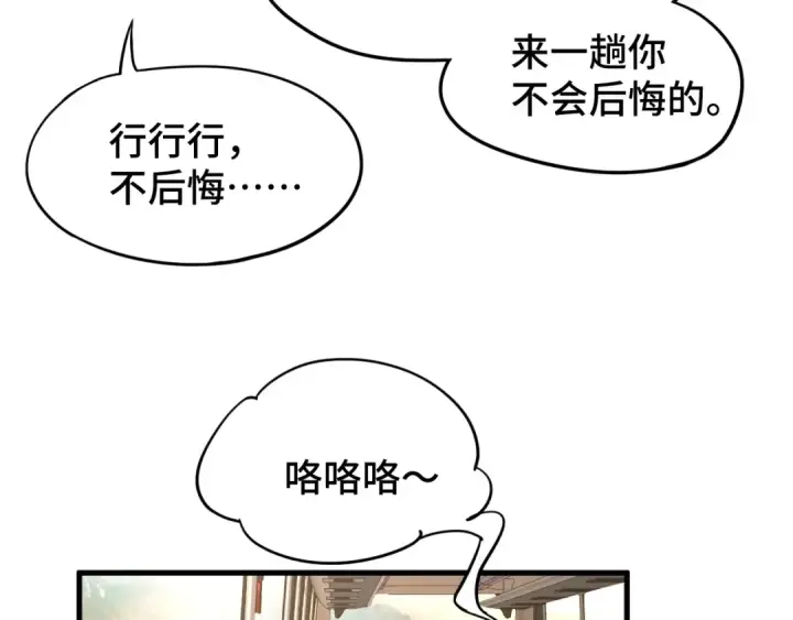 《高武：登陆未来一万年》第35话 女儿红图15