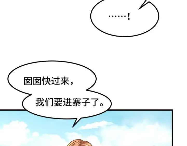 《高武：登陆未来一万年》第35话 女儿红图49