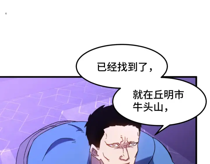 《高武：登陆未来一万年》第35话 女儿红图95