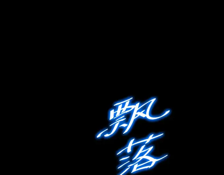 《高武：登陆未来一万年》第36话 惊醒图125