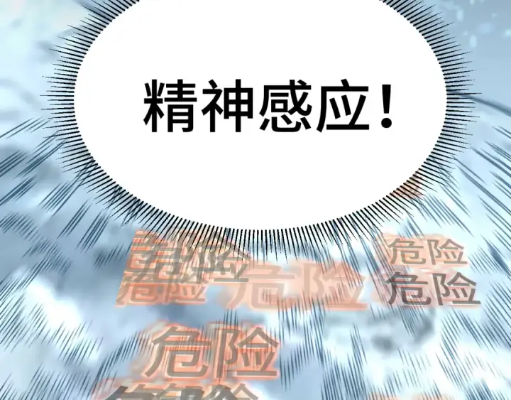 《高武：登陆未来一万年》第36话 惊醒图131