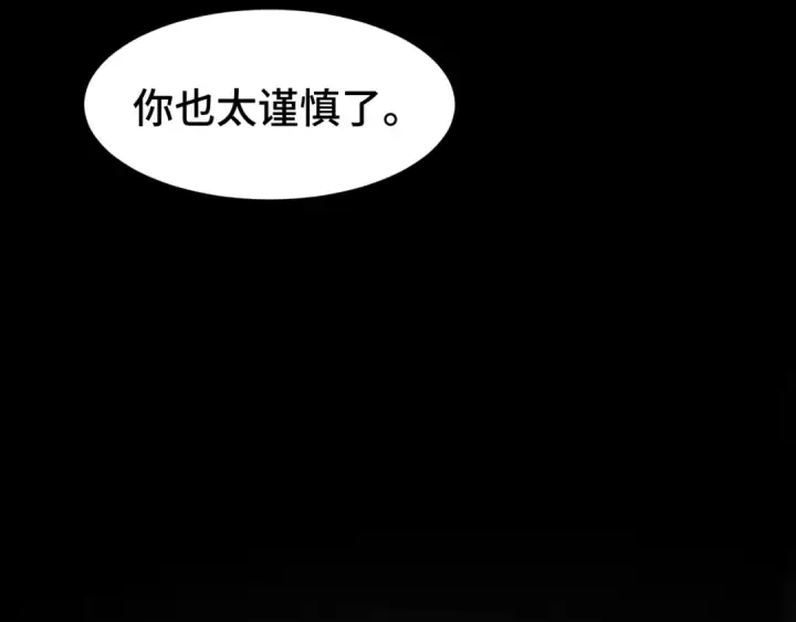 《高武：登陆未来一万年》第36话 惊醒图14