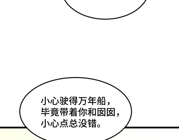 《高武：登陆未来一万年》第36话 惊醒图18