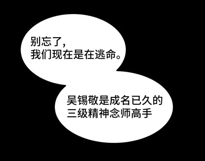 《高武：登陆未来一万年》第36话 惊醒图21