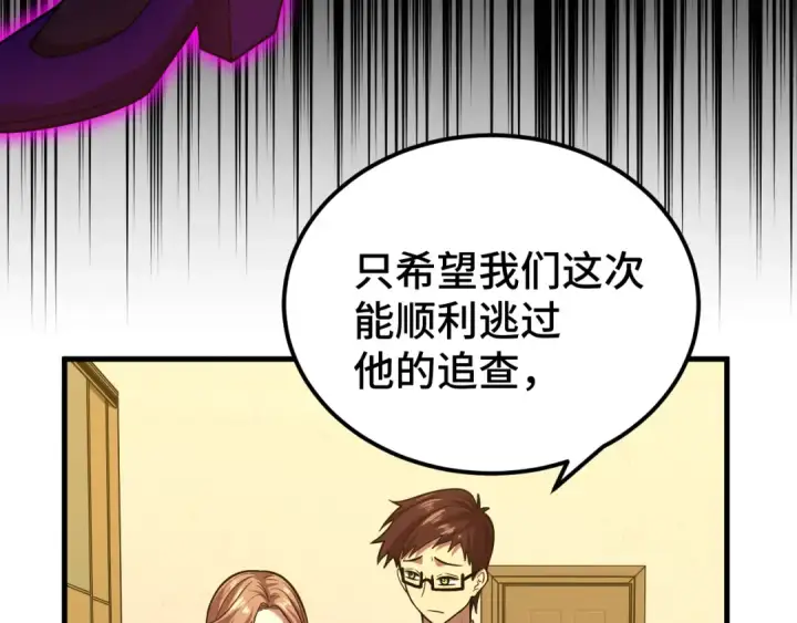 《高武：登陆未来一万年》第36话 惊醒图26