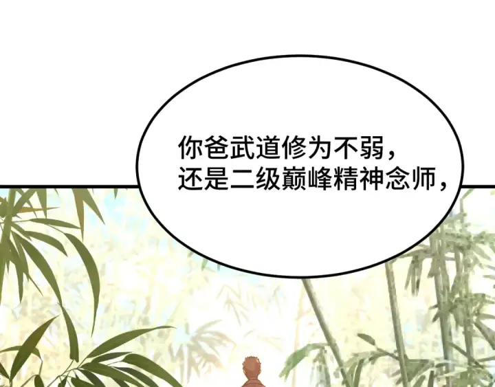 《高武：登陆未来一万年》第36话 惊醒图30