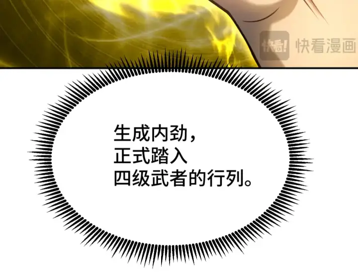 《高武：登陆未来一万年》第36话 惊醒图55