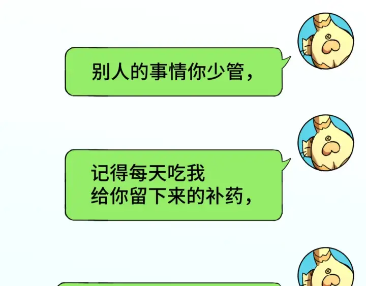 《高武：登陆未来一万年》第36话 惊醒图69