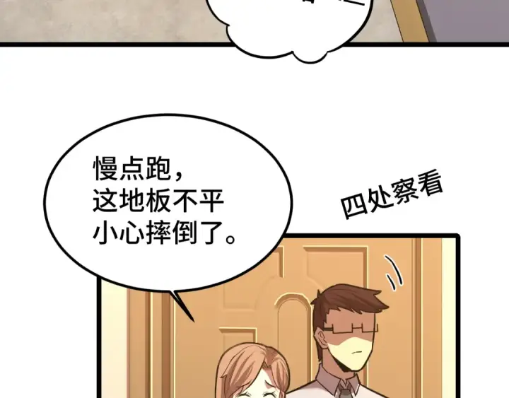 《高武：登陆未来一万年》第36话 惊醒图7