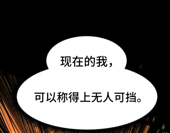 《高武：登陆未来一万年》第36话 惊醒图84