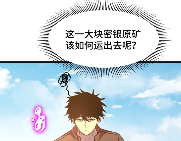 《高武：登陆未来一万年》第38话 好多秘银图103