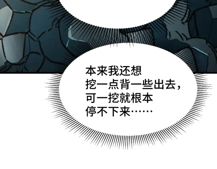 《高武：登陆未来一万年》第38话 好多秘银图105