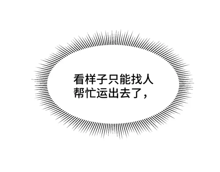 《高武：登陆未来一万年》第38话 好多秘银图106