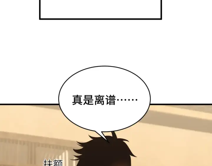 《高武：登陆未来一万年》第38话 好多秘银图14