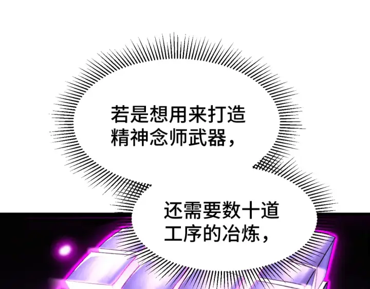 《高武：登陆未来一万年》第38话 好多秘银图92