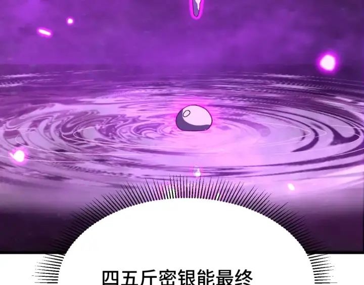《高武：登陆未来一万年》第38话 好多秘银图95