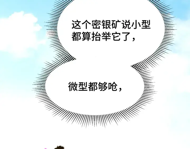 《高武：登陆未来一万年》第38话 好多秘银图98
